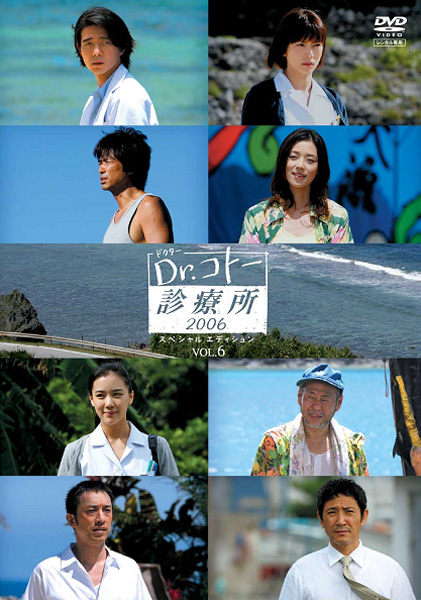 吉岡秀隆主演】Dr.コトー診療所2006スペシャルエディション(1) | 宅配