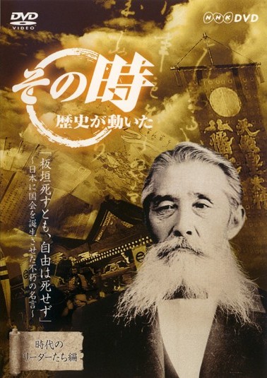 その時歴史が動いた 時代のリーダーたち編 | 宅配DVDレンタルのTSUTAYA