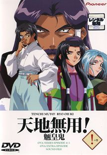 天地無用！ DVD まとめ売り GXP 魎皇鬼 内祝 秘密鍋 DVD Happy Price PAC<Pioneer Anime Collection>天地無用！魎皇鬼／天