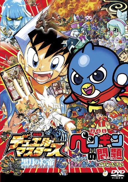 デュエル・マスターズ 劇場版 黒月の神帝(ルナティック・ゴッドド