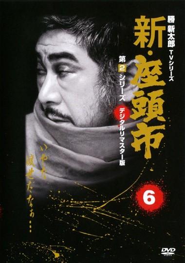 勝新太郎主演】新・座頭市 第2シリーズ 1 | 宅配DVDレンタルのTSUTAYA