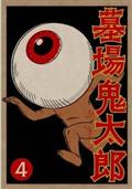 劇場版 ゲゲゲの鬼太郎 日本爆裂!! | アニメ | 宅配DVDレンタルの
