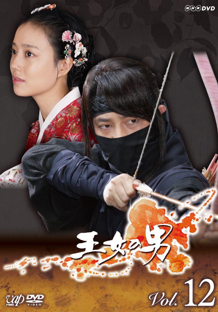 王女の男 | 宅配DVDレンタルのTSUTAYA DISCAS