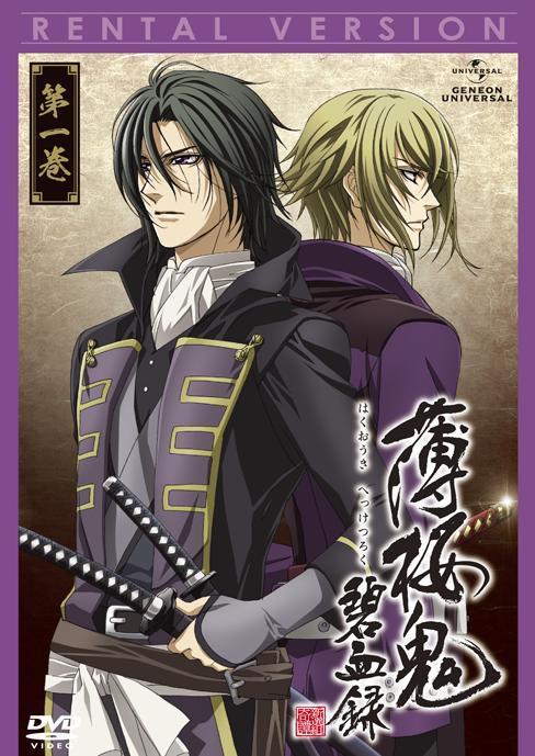 薄桜鬼 碧血録 第一巻 | アニメ | 宅配DVDレンタルのTSUTAYA DISCAS