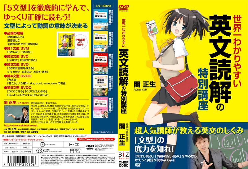 世界一わかりやすい英文読解の特別講座 | 宅配DVDレンタルのTSUTAYA DISCAS