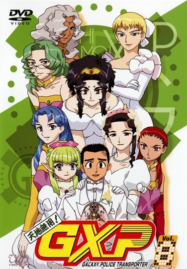 天地無用！GXP Vol.1 | アニメ | 宅配DVDレンタルのTSUTAYA DISCAS