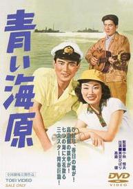 美空ひばり主演】青い海原 | 宅配DVDレンタルのTSUTAYA DISCAS
