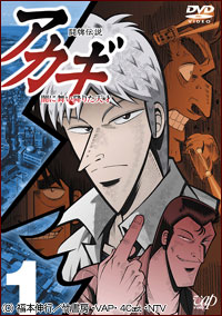 闘牌伝説アカギ 1 | アニメ | 宅配DVDレンタルのTSUTAYA DISCAS