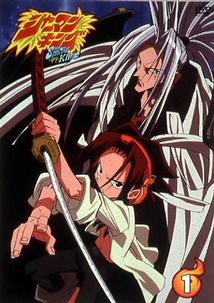 シャーマンキング 1 | アニメ | 宅配DVDレンタルのTSUTAYA DISCAS
