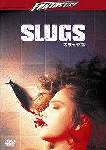 マイケル・ガーフィールド主演】スラッグス | 宅配DVDレンタルの