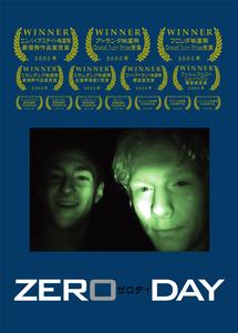 カルヴィン・ロバートソン主演】ゼロ・デイ | 宅配DVDレンタルの