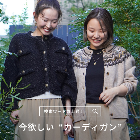 Curensology/カレンソロジー｜検索ワード急上昇！ 今欲しい