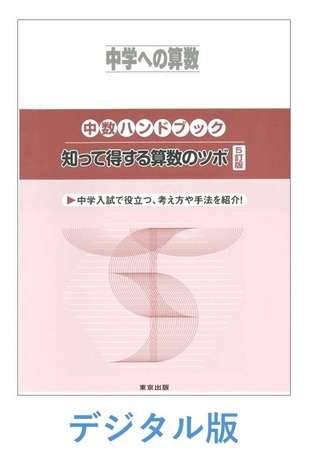 中学への算数｜特典つき定期購読 - 雑誌のFujisan