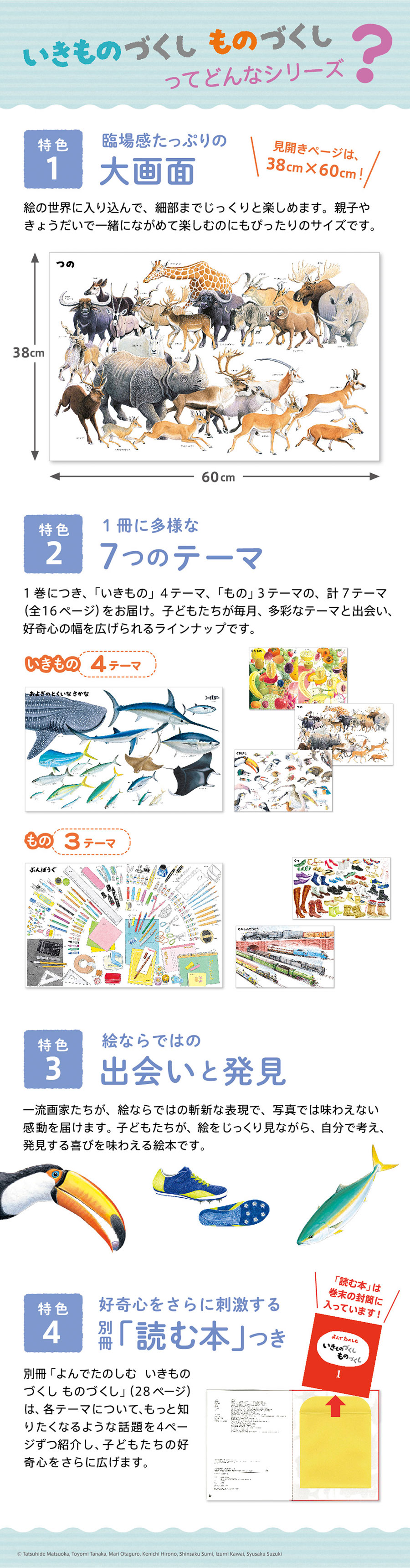 いきものづくしものづくし