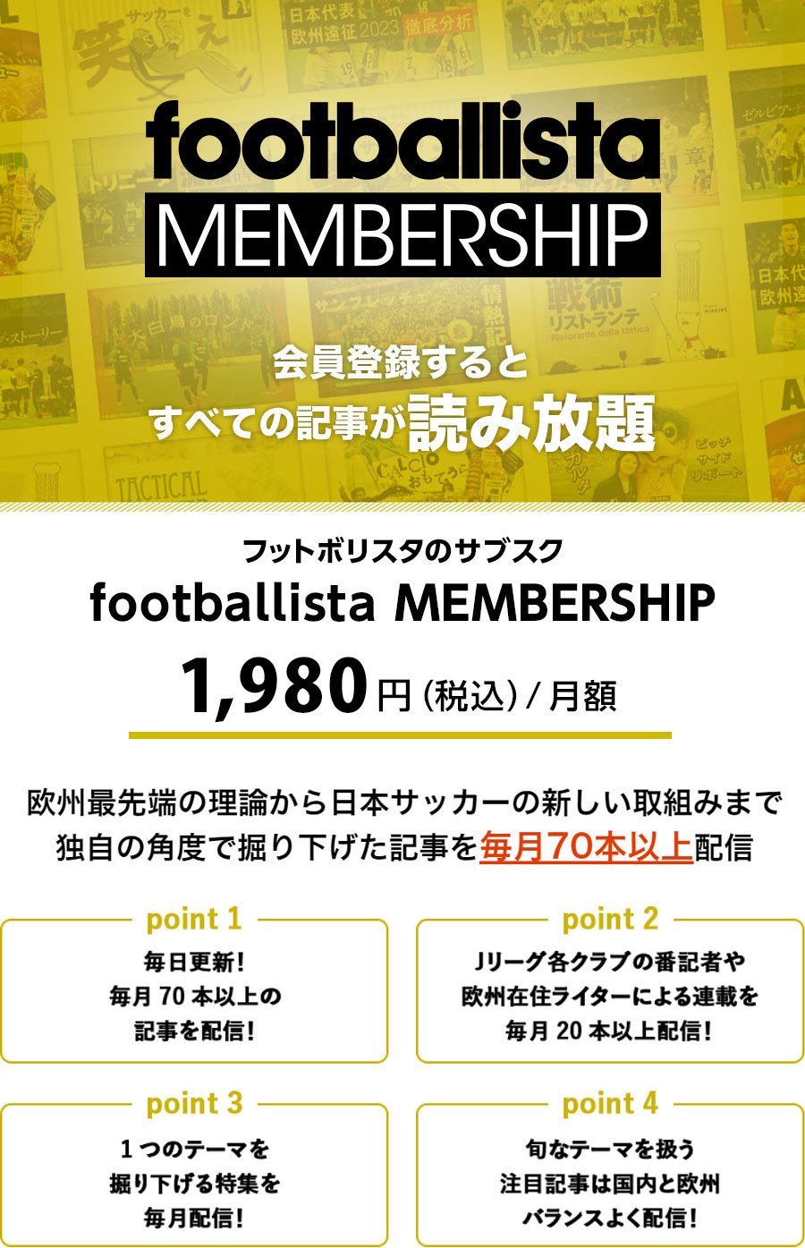 フットボリスタのサブスク footballista MEMBERSHIP | 雑誌/定期購読の