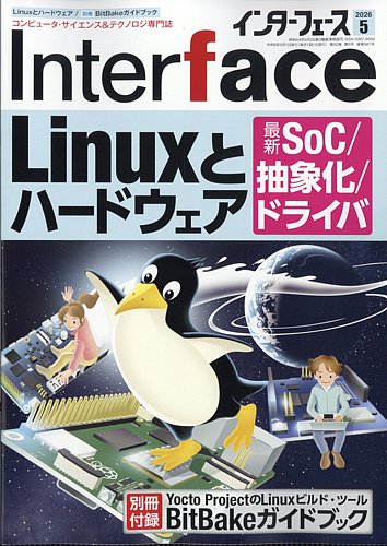 Interface（インターフェース）のバックナンバー (2ページ目 45件表示