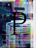 Graphic Design in JAPAN 2012 (発売日2012年06月20日) | 雑誌/定期