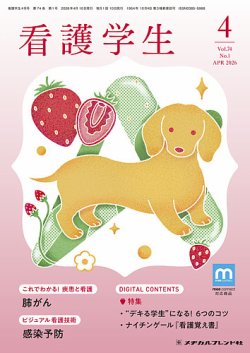 看護学生｜定期購読で送料無料 - 雑誌のFujisan