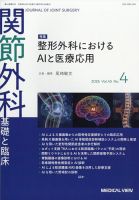 Orthopaedics（オルソペディクス）の最新号【Vol.39 No.2 (発売日2026