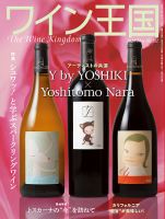 ワイナート(Winart) 2022年10月号 (発売日2022年09月05日) | 雑誌/電子