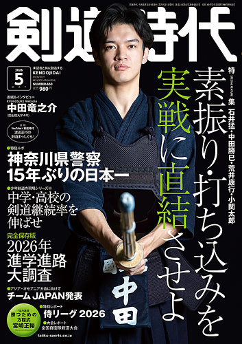 月刊剣道時代｜定期購読20%OFF - 雑誌のFujisan