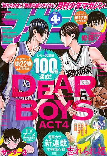 月刊 少年マガジンのバックナンバー | 雑誌/定期購読の予約はFujisan