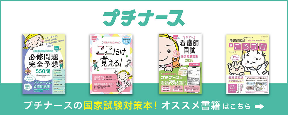 プチナース｜特典つき定期購読 - 雑誌のFujisan