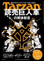 阪神タイガースDVDブック猛虎烈伝｜定期購読 - 雑誌のFujisan