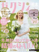 ゼクシィ長崎 6月号 (発売日2023年04月21日) | 雑誌/定期購読の予約は