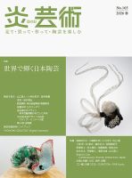 炎芸術｜定期購読で送料無料 - 雑誌のFujisan