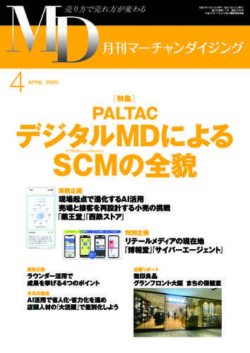 月刊マーチャンダイジングのバックナンバー | 雑誌/定期購読の予約は