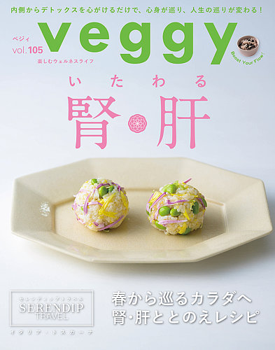 Veggy（ベジィ）｜定期購読20%OFF - 雑誌のFujisan