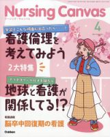 ナーシング・キャンバス｜定期購読で送料無料