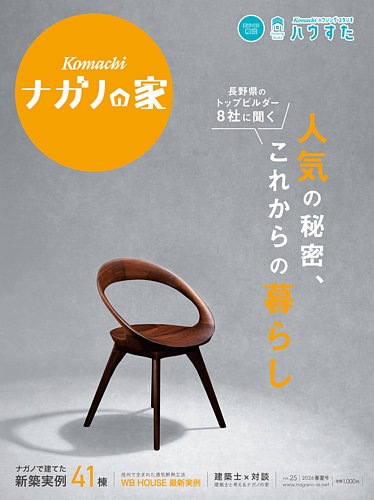 長野こまちの雑誌 (紙版を表示) | 雑誌/定期購読の予約はFujisan