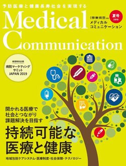 メディカルコミュニケーション｜定期購読 - 雑誌のFujisan