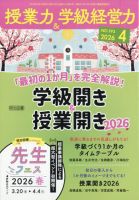 子供を「育てる」教師のチカラ｜定期購読 - 雑誌のFujisan