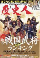 歴史群像｜定期購読で送料無料 - 雑誌のFujisan