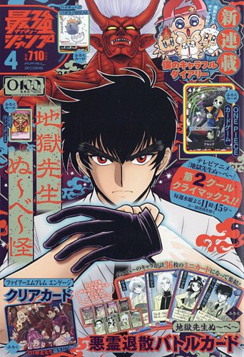 最強ジャンプ ｜定期購読 - 雑誌のFujisan