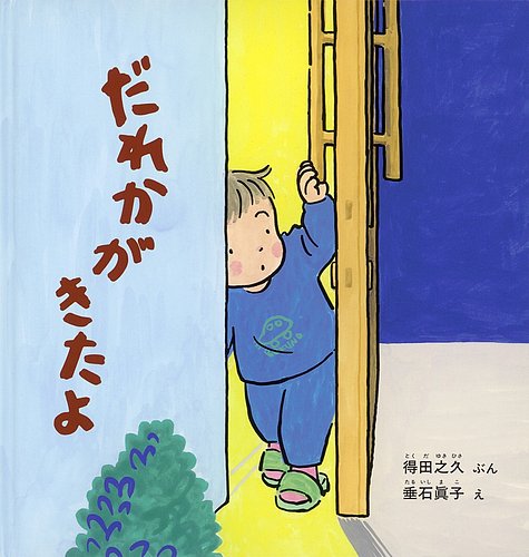 ふくふく絵本定期便 赤ちゃん絵本 0～1歳コース 2025年度版｜定期購読
