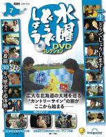 隔週刊 水曜どうでしょうDVDコレクション｜定期購読で送料無料