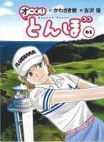 オーイ! とんぼ｜特典つき定期購読 - 雑誌のFujisan