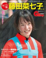 週刊Gallop（ギャロップ） 臨時増刊 丸ごと一冊藤田菜七子 VOL.2｜定期購読