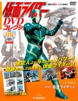 隔週刊 仮面ライダーDVDコレクション 平成編 第93号 (発売日2024年12月