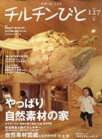 チルチンびと｜定期購読で送料無料 - 雑誌のFujisan