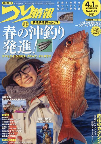 つり情報｜定期購読14%OFF - 雑誌のFujisan