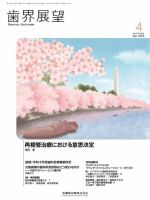 歯界展望｜定期購読で送料無料 - 雑誌のFujisan