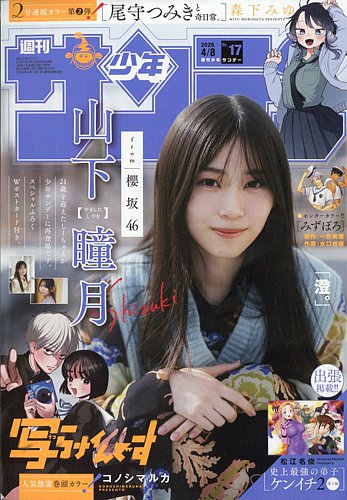 週刊少年サンデー｜定期購読 - 雑誌のFujisan