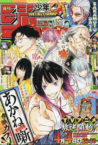 週刊少年ジャンプのバックナンバー | 雑誌/定期購読の予約はFujisan
