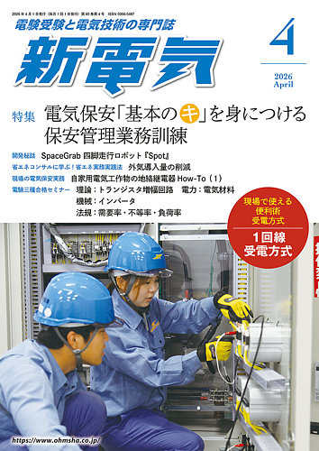 オーム社の雑誌 (紙版を表示) | 雑誌/定期購読の予約はFujisan