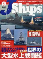 増刊 世界の艦船 2026年2月号 (発売日2026年01月21日) | 雑誌/電子書籍